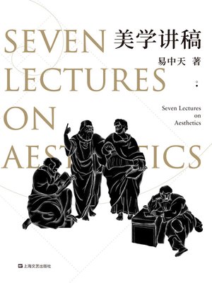cover image of 美学讲稿